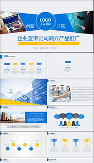 ppt企业文化介绍