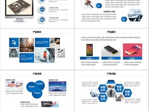 蓝色大气公司企业简介宣传推广介绍ppt模板下载 37.52mb 商务通用大全 商务办公ppt