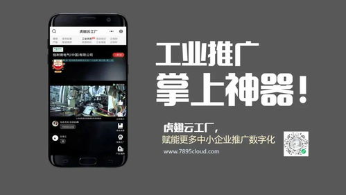 虎翅云工厂 十分钟把企业搬上云端,轻松实现工厂在线 产品在线 样本在线