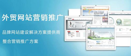 外贸网站推广渠道主要有哪些?