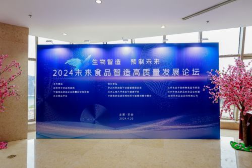 挖掘新质生产力 建设首都食品 灯塔工厂