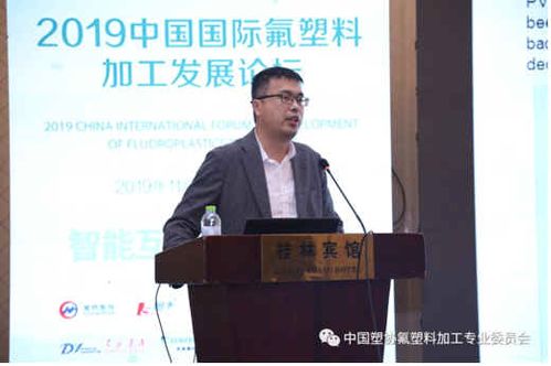 2019中国国际氟塑料加工发展论坛在桂林隆重召开