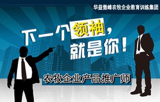 华益傲峰 第13期农牧企业产品推广师训练班