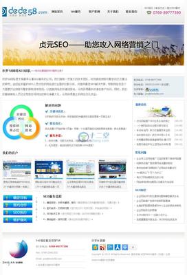SEO服务公司网站源码织梦CMS模板+网络设计推广企业网站+搜索引擎优化企业-ss